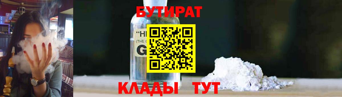 Вичуга  БУТИРАТ GHB  Вход с VPN 