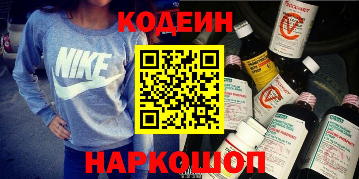 Кодеин Purple Drank  Вход с VPN  Кодеин напиток Lean (лин)  Вичуга 