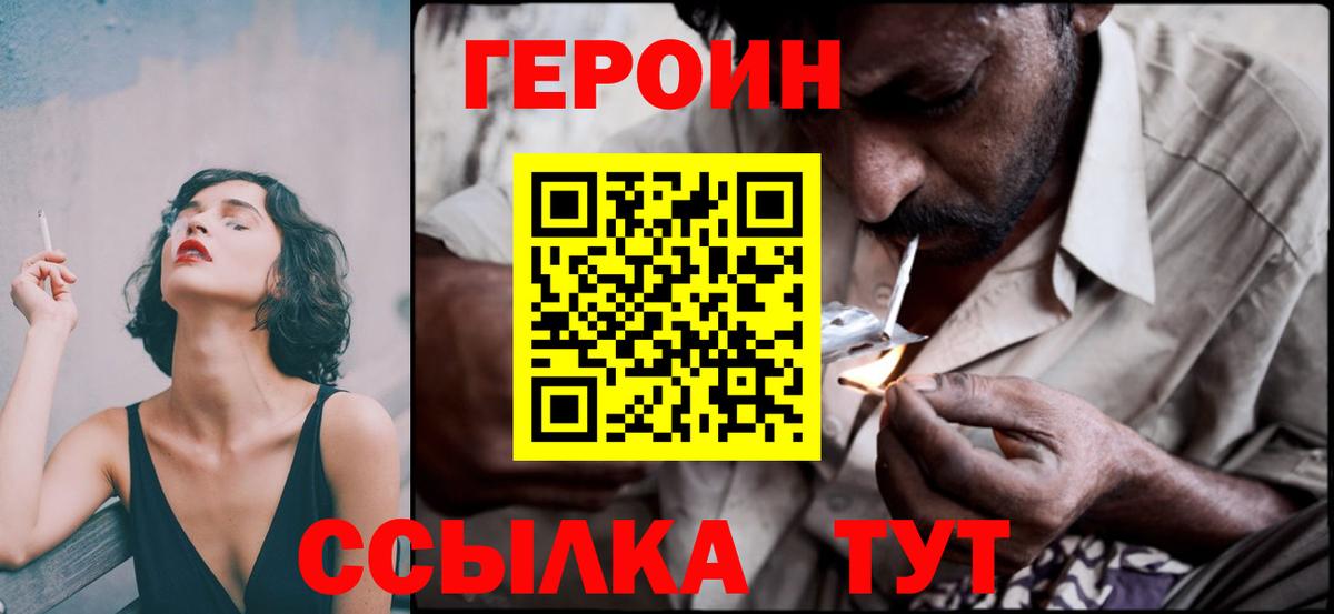 ГЕРОИН белый Вичуга