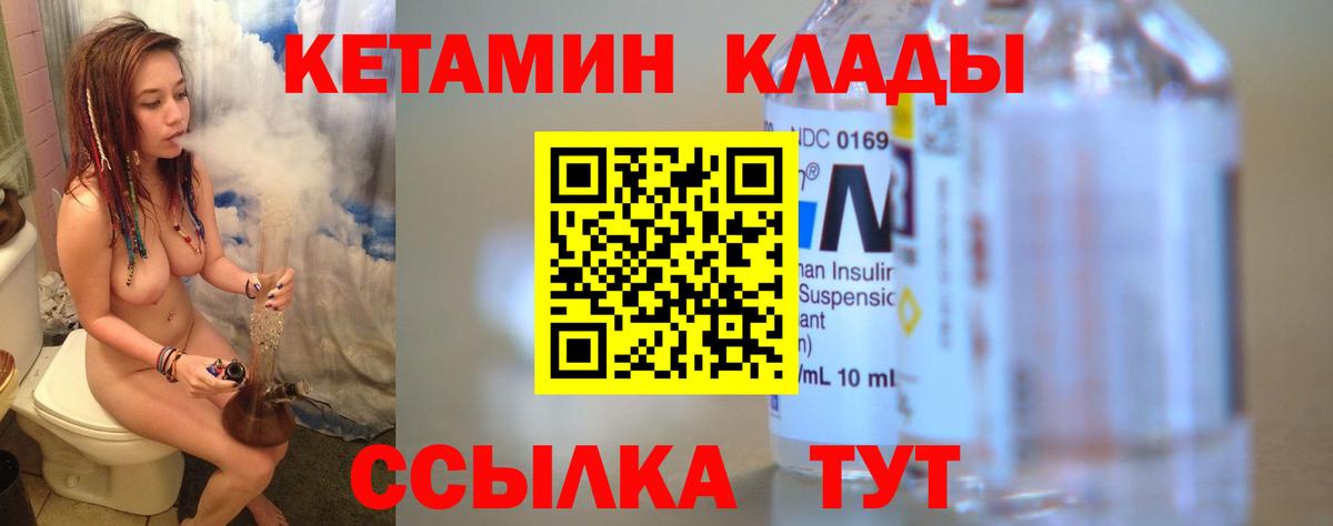 Кетамин ketamine  КЕТАМИН VHQ  Вичуга  Вход с VPN 